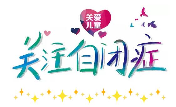 保山安利醫(yī)院攜手隆陽區(qū)第三小學(xué)舉行“與星為伴，與愛同行”第一屆藍(lán)色公益活動(dòng)