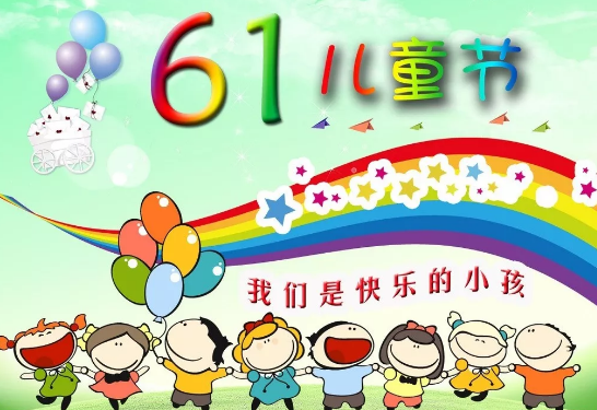 叮咚，你有一份兒童節(jié)禮物待查收！