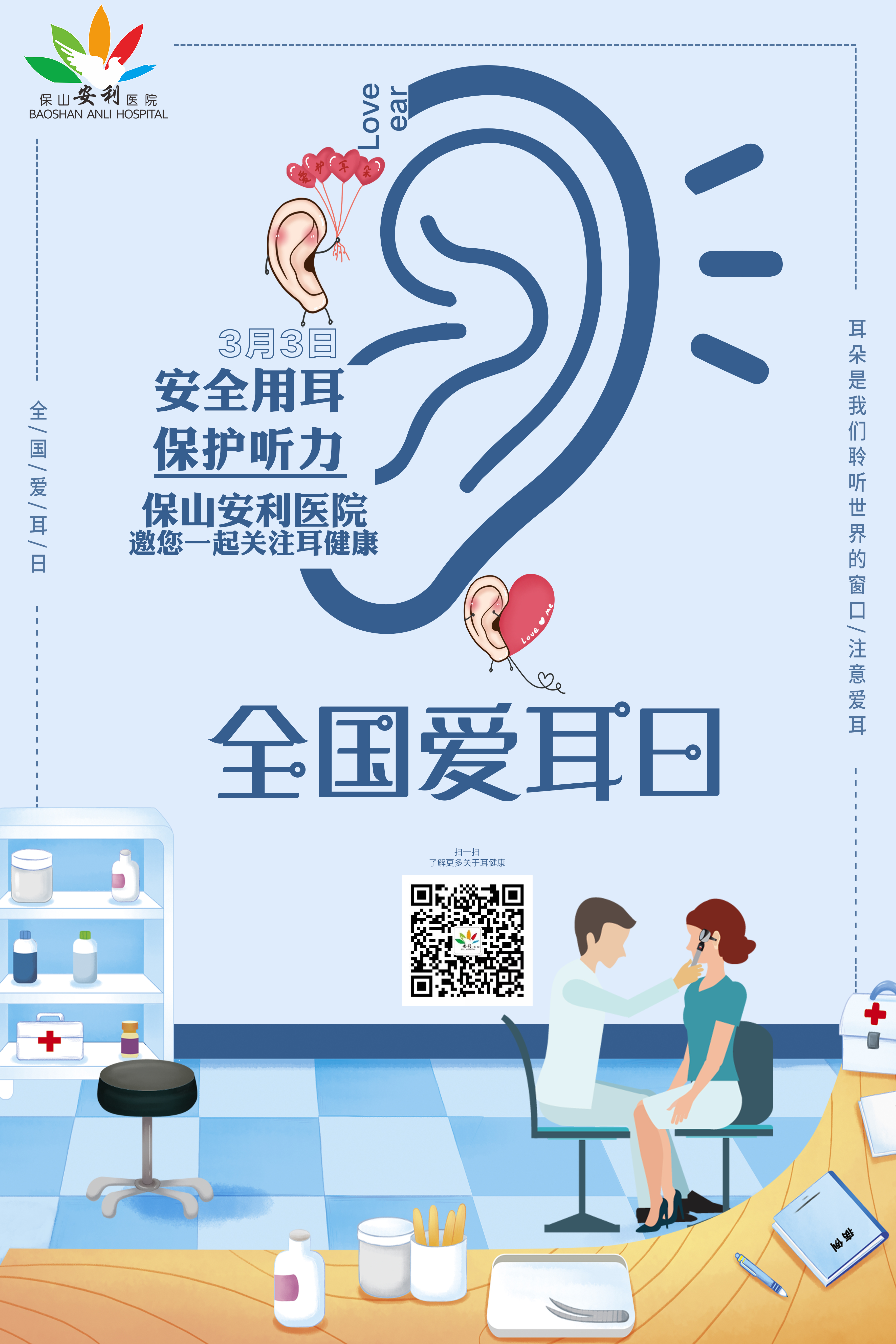 2020年國際愛耳日主題——保持聽力，終生受益