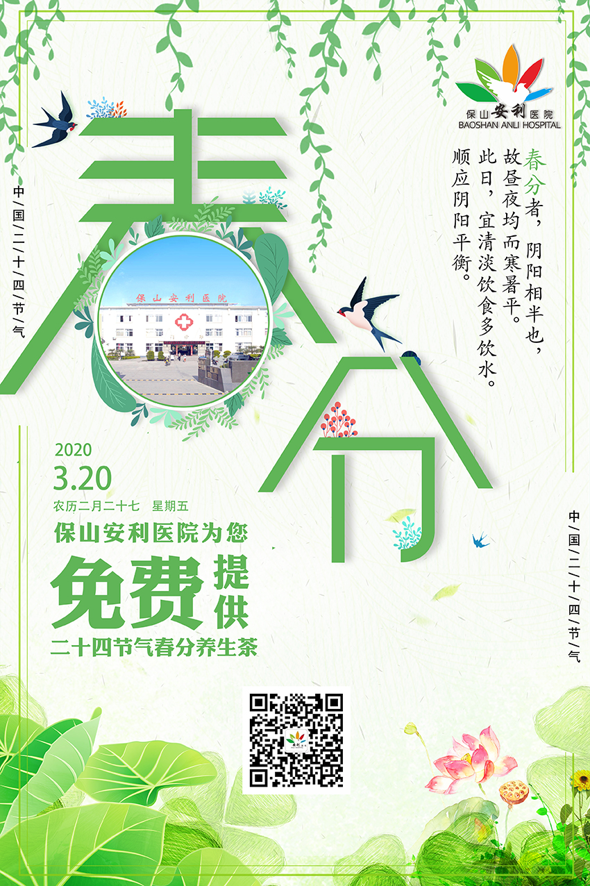 春分養(yǎng)生茶?丨平肝養(yǎng)陰，健脾益氣，歡迎您來飲用