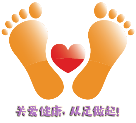 “全國愛足日” 關(guān)愛健康，從足做起！