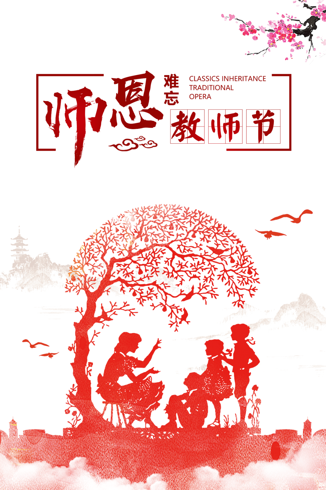 致敬——第36個(gè)教師節(jié)，道一聲“老師，您辛苦了！”
