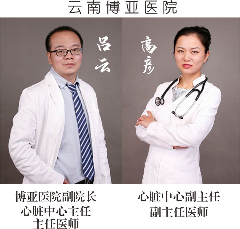 【保山安利醫(yī)院】省內(nèi)知名心內(nèi)科專家到院開展冠狀動脈造影、支架植入術、心臟起搏器植入術！