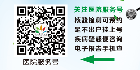 保山安利醫(yī)院為您開啟線上咨詢、預約（就診、體檢、核酸檢測）、掛號、繳費系列便民服務