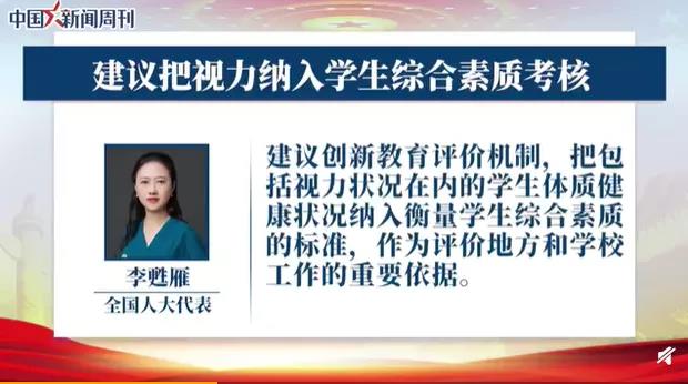 聚焦兩會(huì)：近視防控刻不容緩！?。?></a></div>
               
 					<div   id=