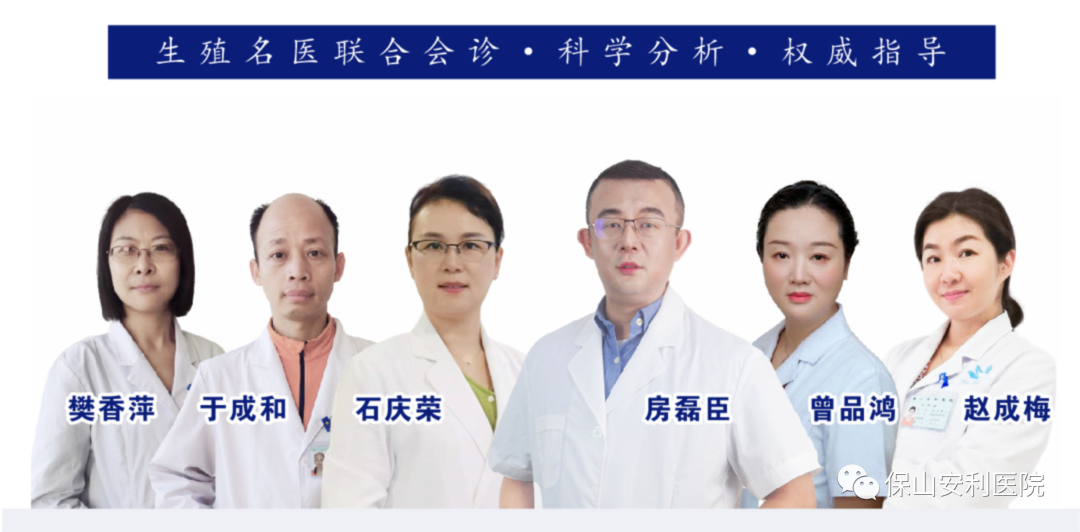 【保山安利醫(yī)院】7月27-28日好孕來醫(yī)生集團(tuán)生殖醫(yī)學(xué)專家房磊臣、石慶榮二位專家蒞臨我院坐診，圓您求子之夢！