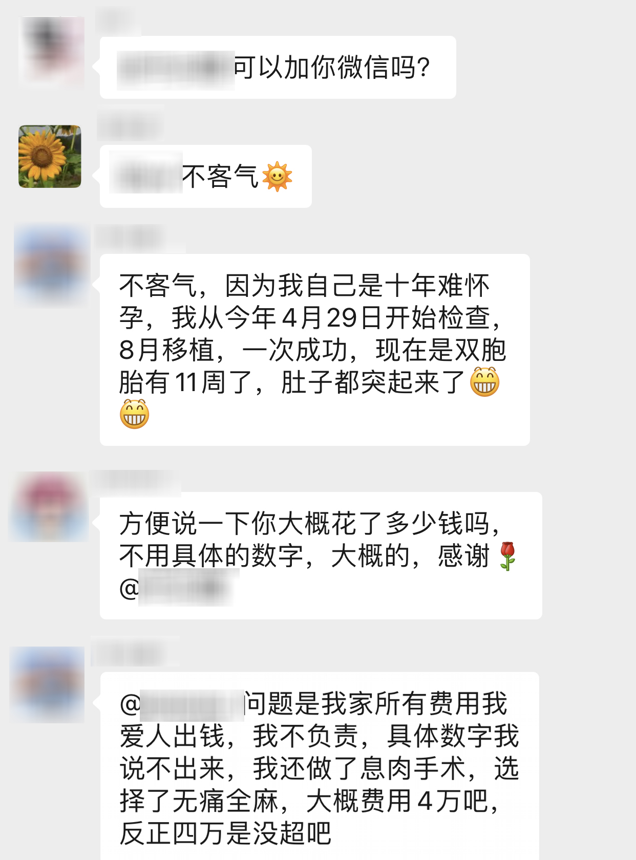 【保山安利醫(yī)院】好孕群里真熱鬧，不用醫(yī)生來解答，孕育成功半個醫(yī)，鼓勵姐妹祝好孕！