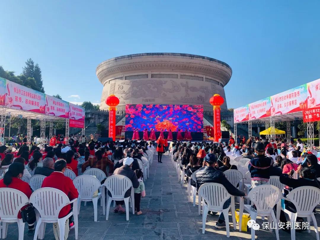 【保山安利醫(yī)院】12月1日“世界艾滋病日”我們在行動(dòng)！
