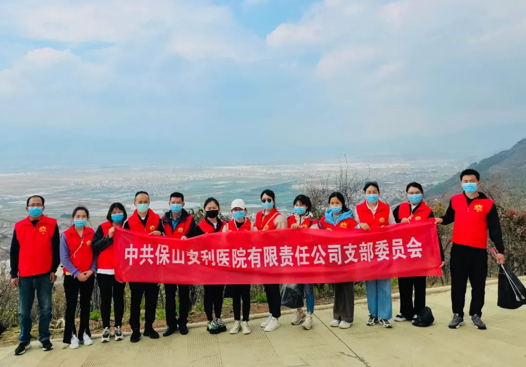 美化東山公園，保山安利醫(yī)院黨支部在行動！