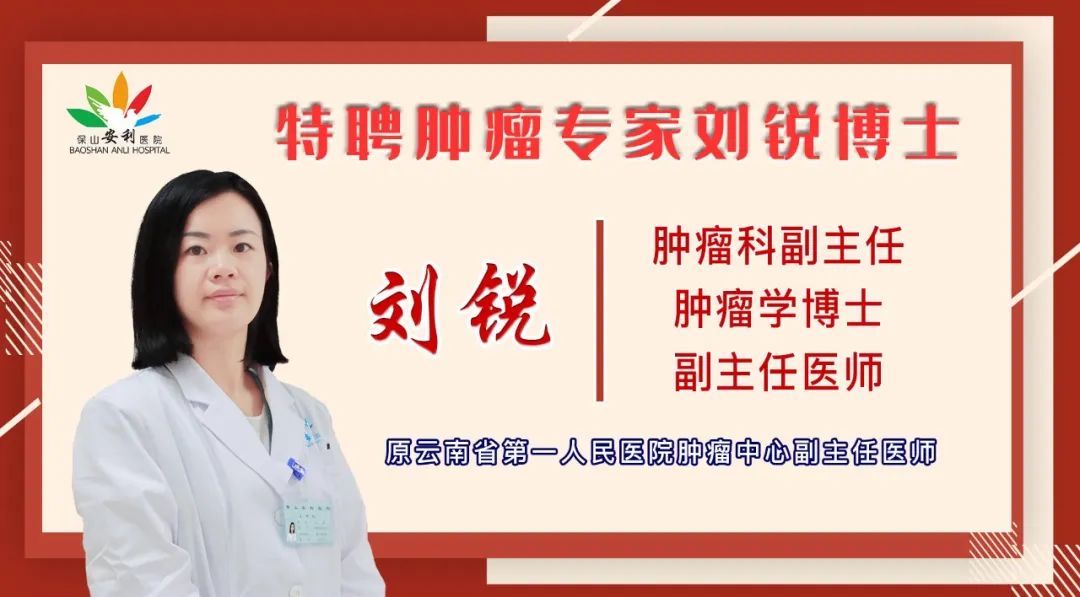 【喜訊】保山安利醫(yī)院錦上添花——?jiǎng)J博士任職腫瘤科副主任！