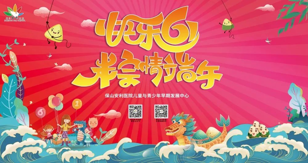 【保山安利醫(yī)院】?jī)和c青少年早期發(fā)展中心舉辦“歡度六一·‘粽’情端午”主題親子活動(dòng)圓滿結(jié)束！