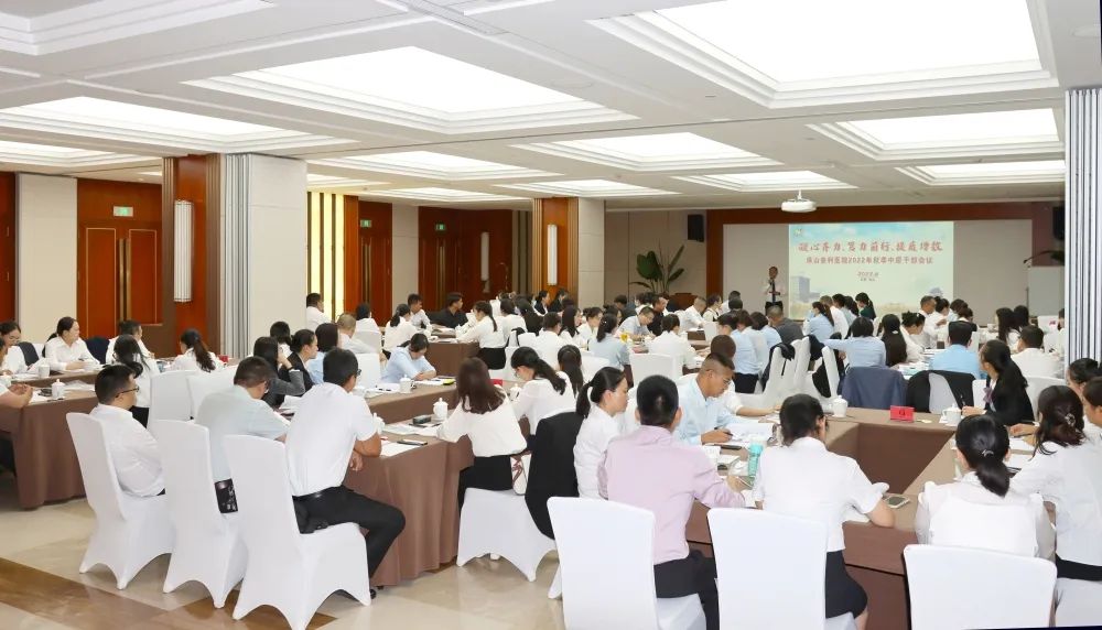 凝心齊力、篤力前行、提質(zhì)增效——保山安利醫(yī)院召開2022年秋季中層干部會(huì)議