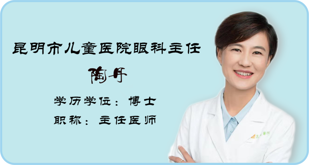 【保山安利醫(yī)院】昆明市兒童醫(yī)院眼科主任陶丹每周六定期到院坐診，有就診需求患者請?zhí)崆邦A(yù)約~