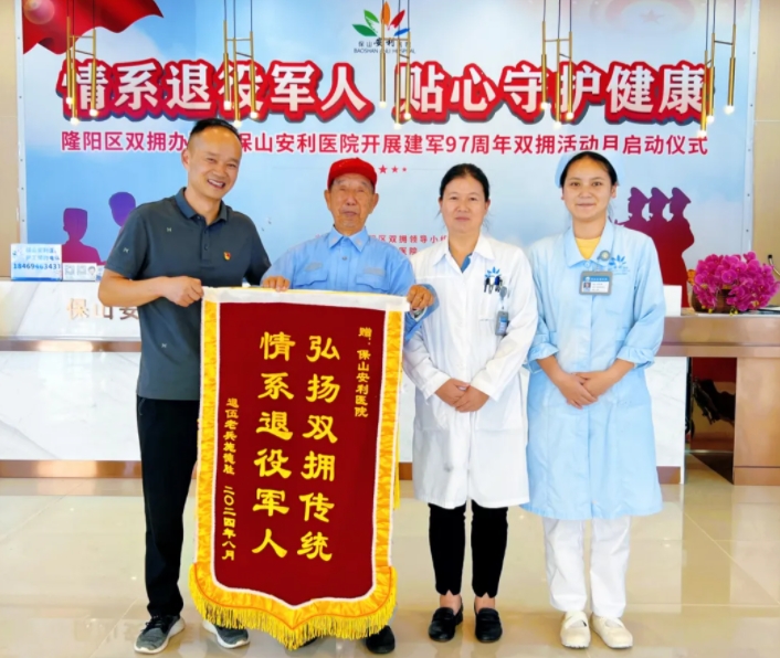 退役老兵深情致謝：保山安利醫(yī)院雙擁情深，醫(yī)者仁心暖軍心