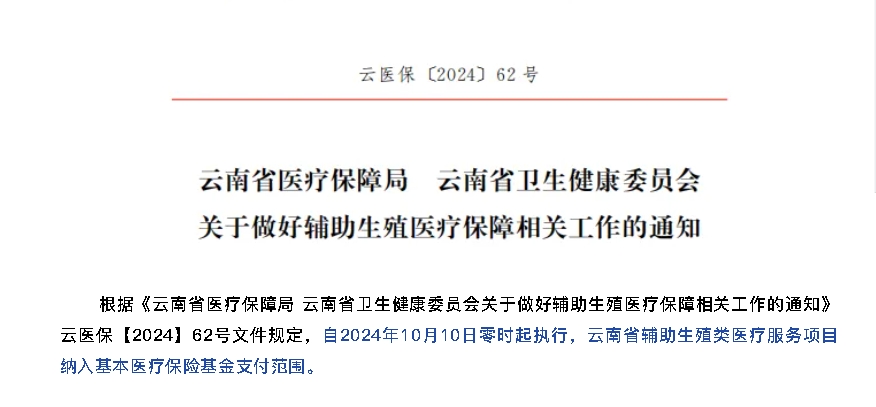 重磅消息丨10月10日起，保山安利醫(yī)院做試管嬰兒可以報銷了