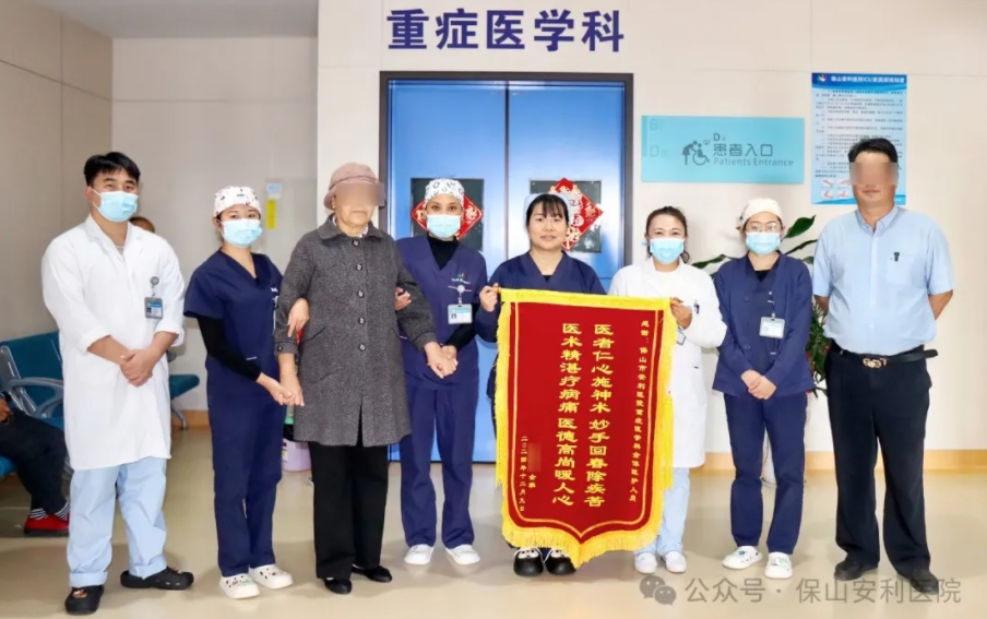 錦旗飄揚，感恩滿溢：生命奇跡后的醫(yī)患深情