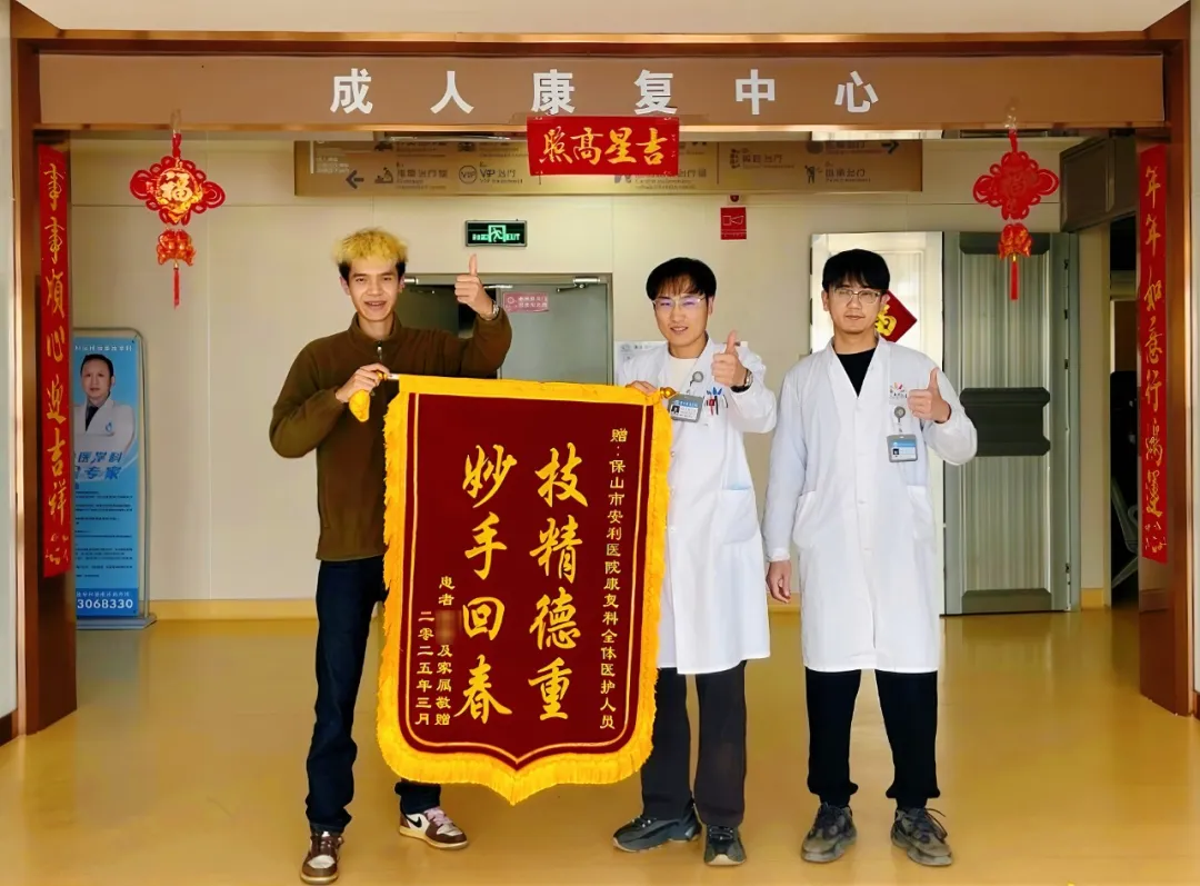三面錦旗背后的奇跡：多學(xué)科團(tuán)隊(duì)如何點(diǎn)亮生命之光？